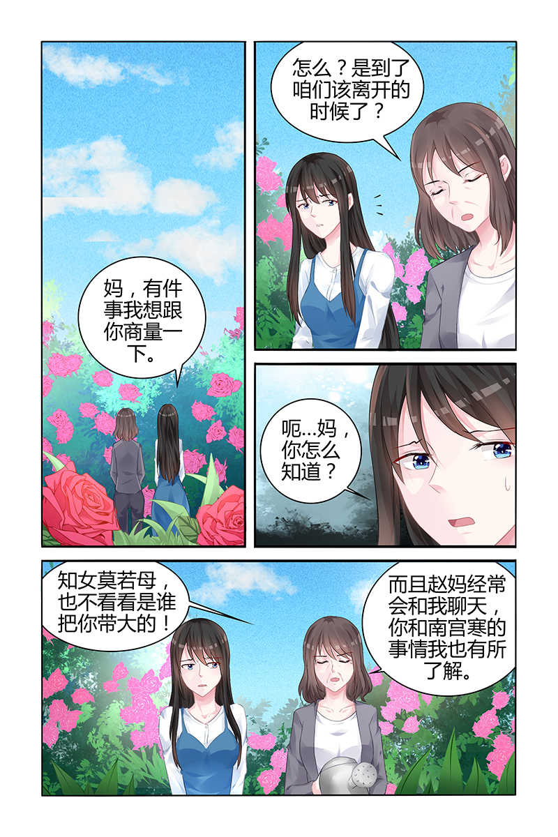 霸情恶少:调教小逃妻免费观看漫画,第129话2图