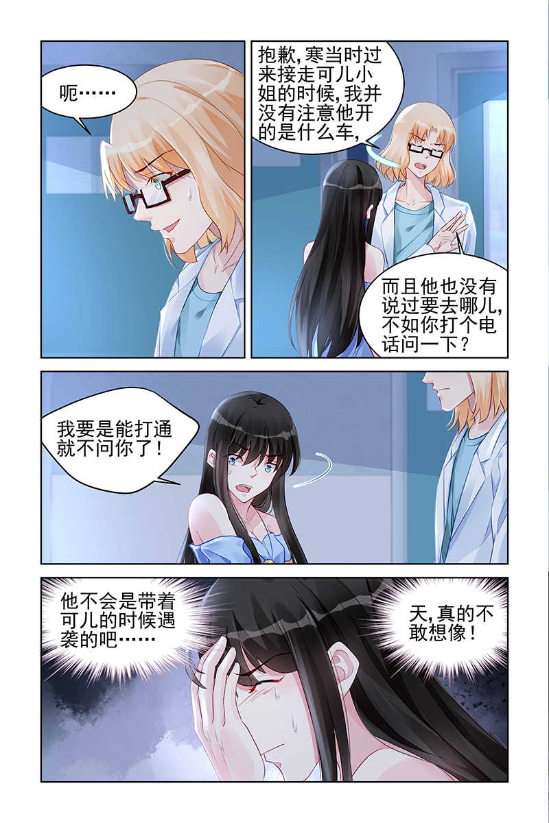 霸情恶少调教小逃妻全文漫画,第164话2图