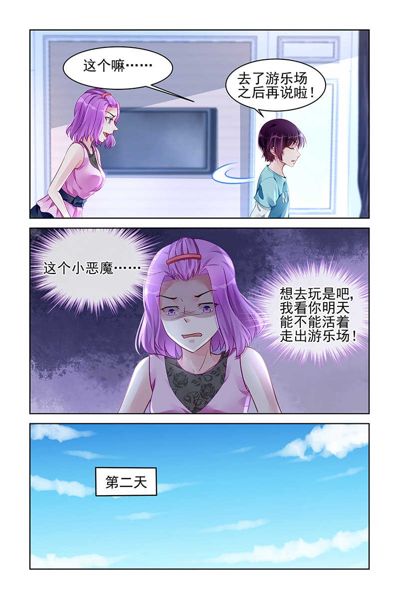 霸情恶少:调教小逃妻漫画未删减漫画,第170话2图