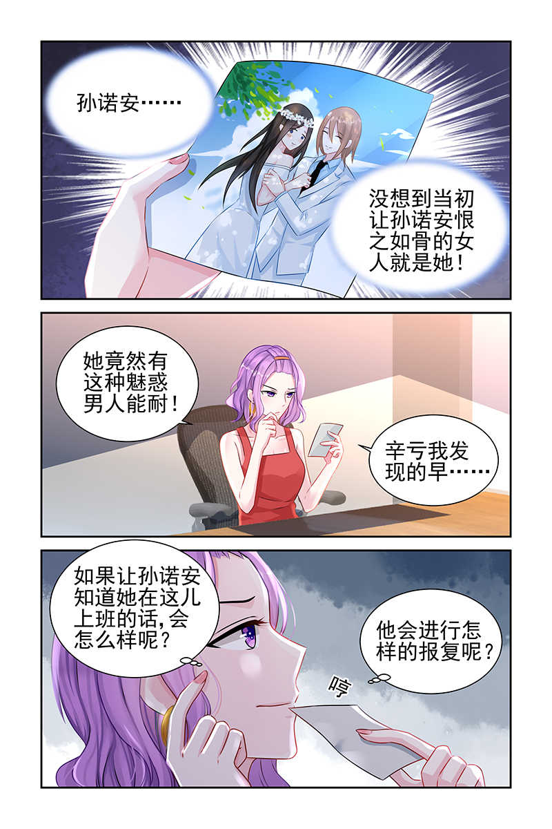 霸情恶少 调教小逃妃漫画,第31话2图