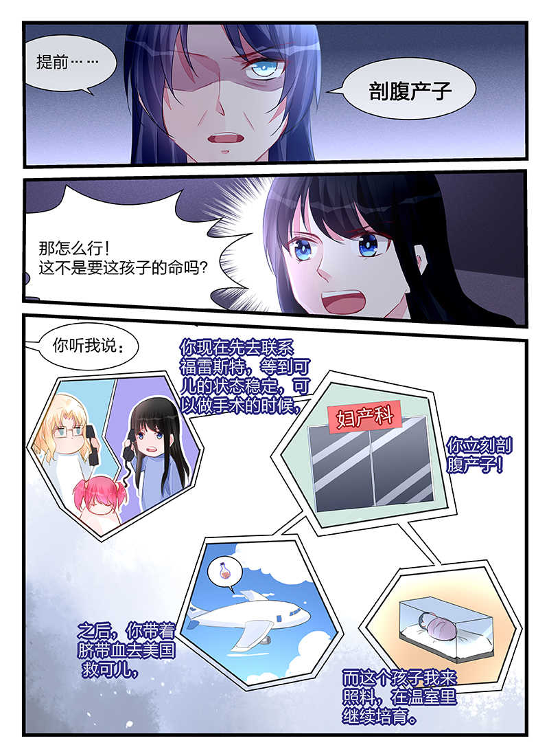 霸情恶少 调教小逃妃漫画,第204话2图