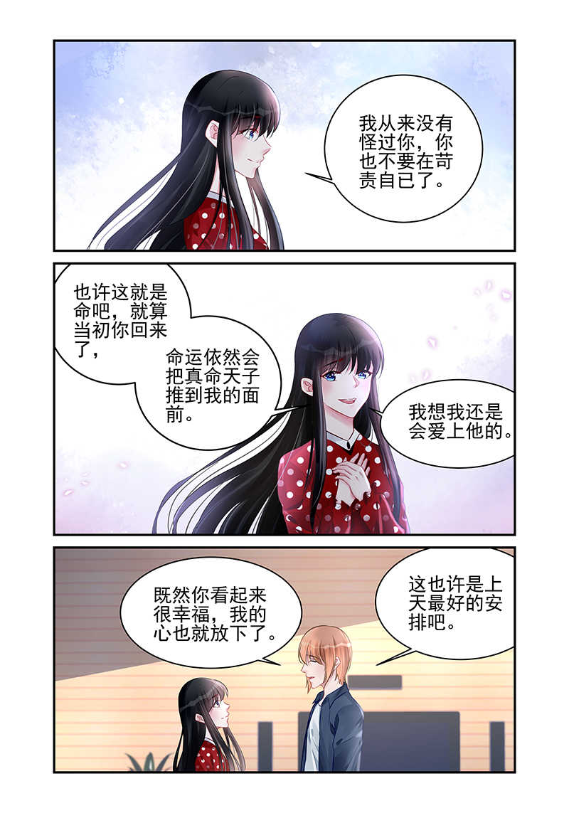 霸情恶少:调教小逃妻漫画未删减免费漫画,第189话2图