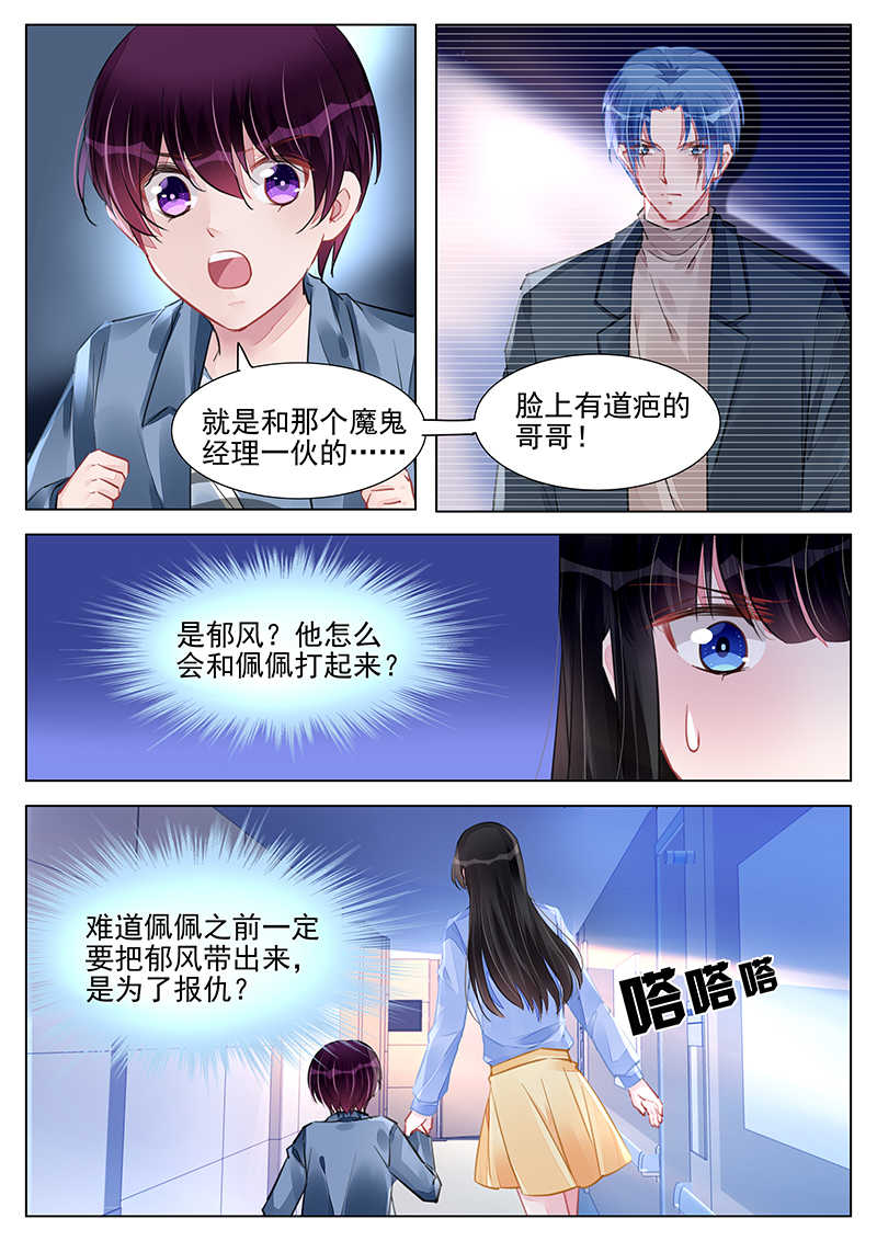 霸情恶少 调教小逃妃漫画,第240话2图