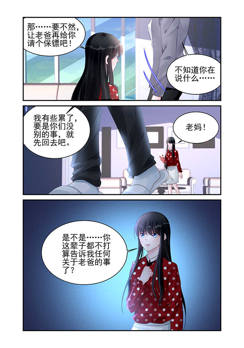 霸情恶少:调教小逃妻在线阅读漫画,第188话2图