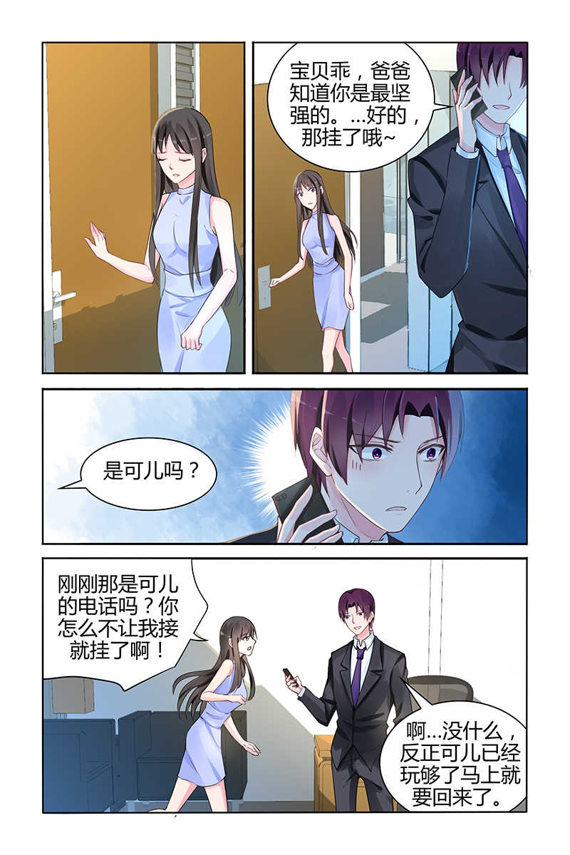 霸情恶少小逃妻漫画,第102话1图