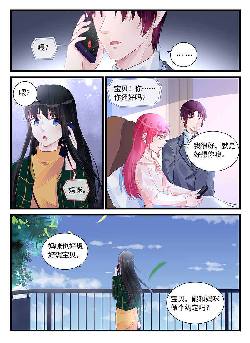 霸情恶少 调教小逃妃漫画,第207话2图