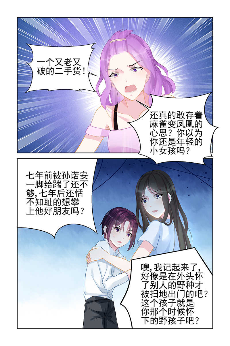 霸情恶少漫画,第88话1图