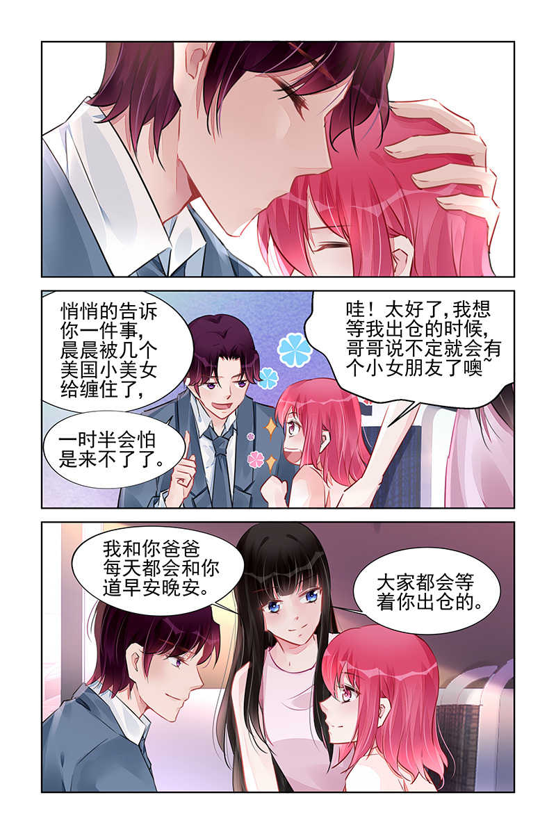 霸情恶少:调教小逃妻漫画六漫画,第225话2图