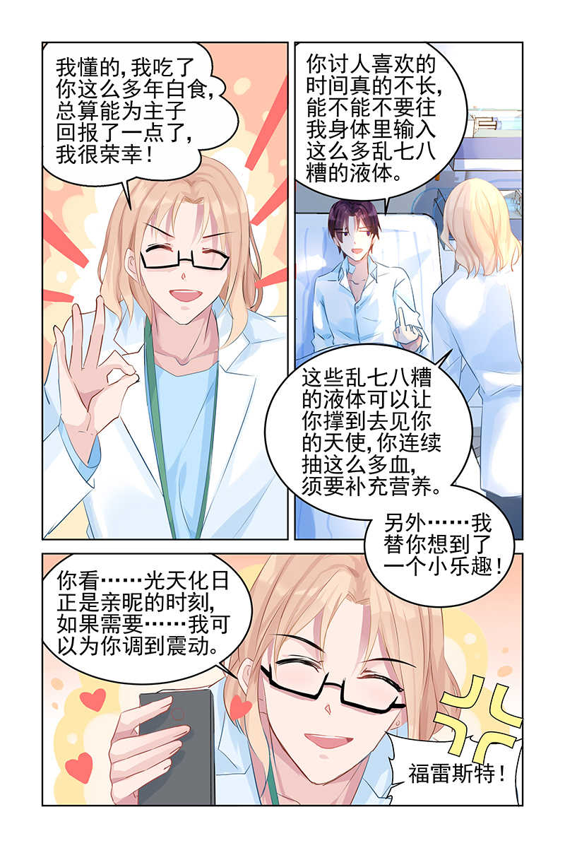 霸情恶少 调教小逃妃漫画,第81话2图