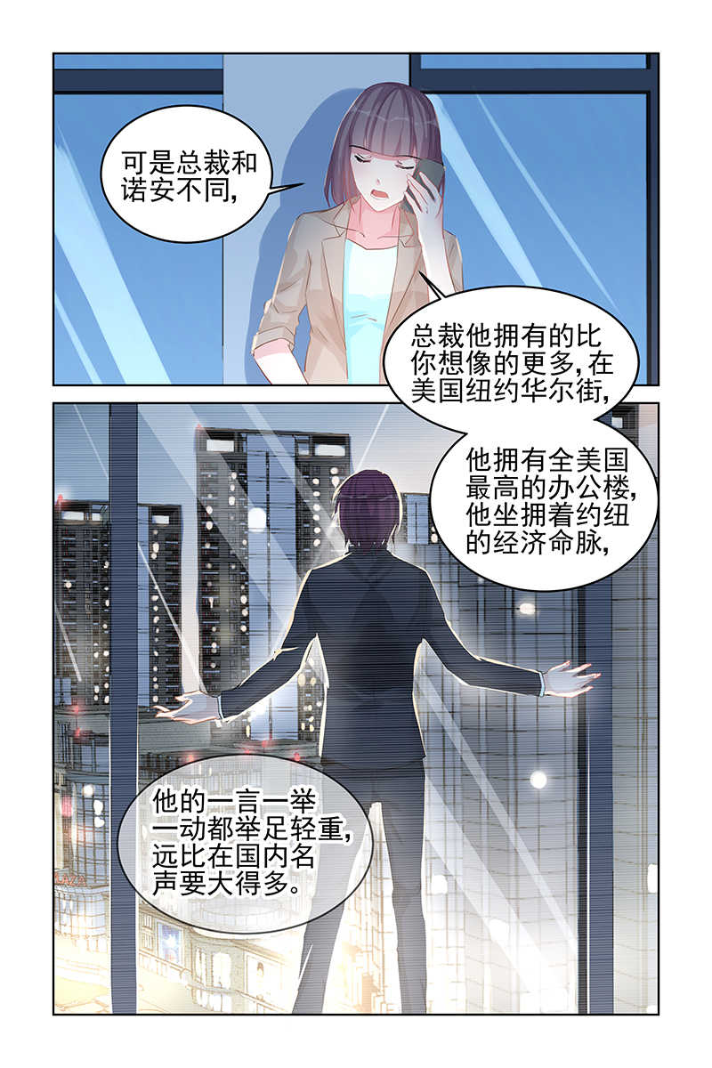 霸情恶少:调教小逃妻漫画免费阅读漫画,第83话2图