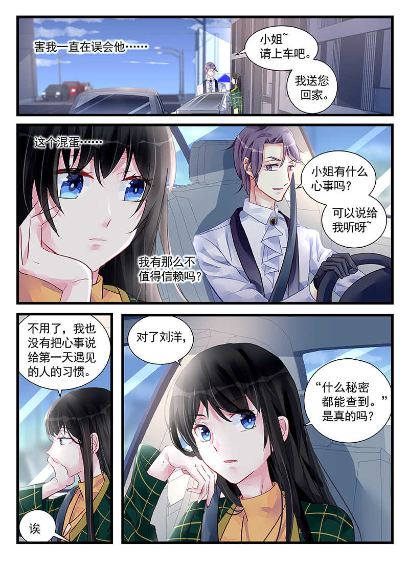 霸情恶少小逃妻第一集漫画,第206话2图