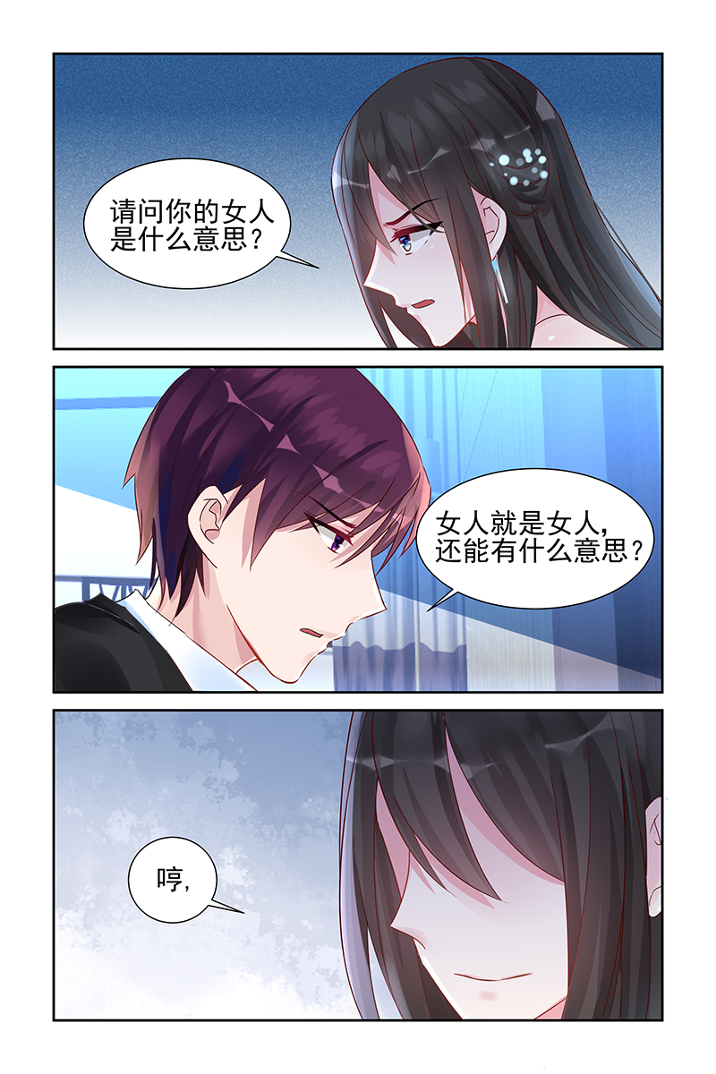 霸情恶少:调教小逃妻漫画奇妙漫画,第54话2图