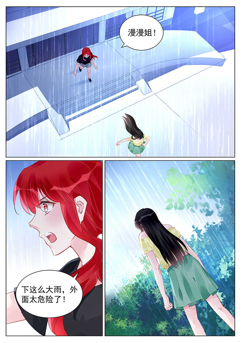 霸情恶少:调教小逃妻免费观看漫画,第253话1图