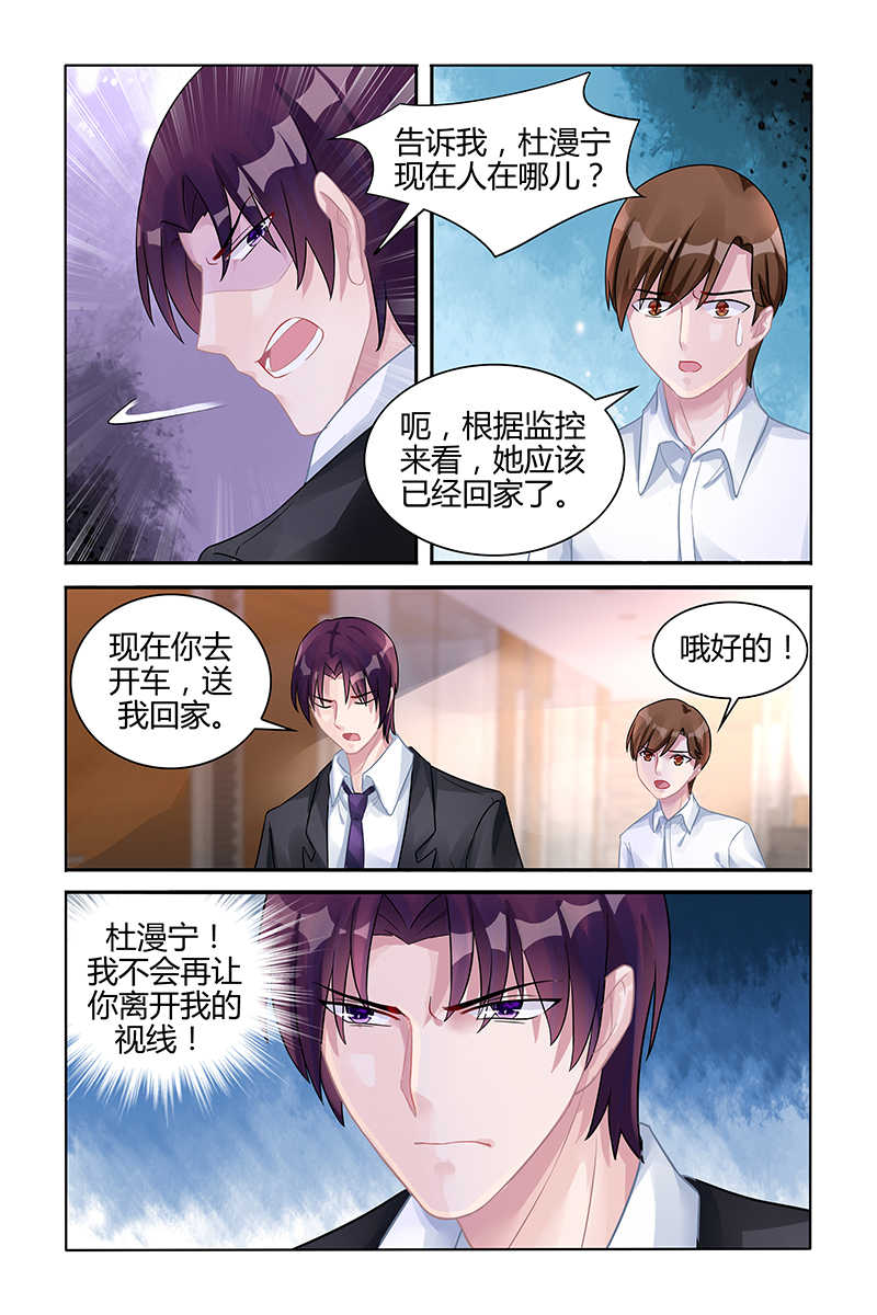 霸情恶少小逃妻漫画,第114话2图