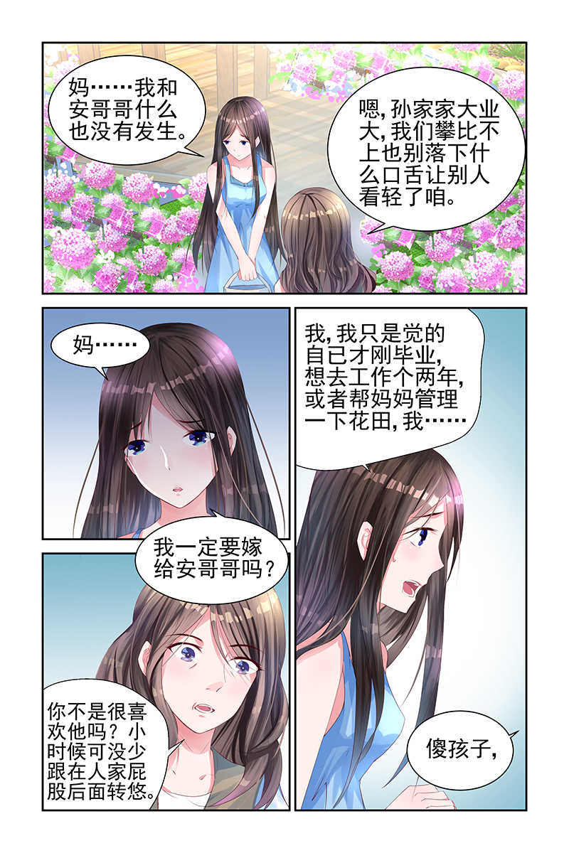 霸情恶少:调教小逃妻免费观看漫画,第4话2图