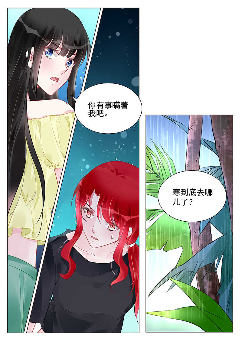 霸情恶少：调教小逃妻漫画,第253话1图