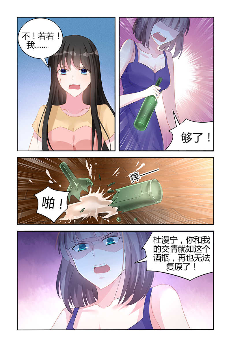 霸情恶少:调教小逃妻漫画阅读漫画,第98话2图