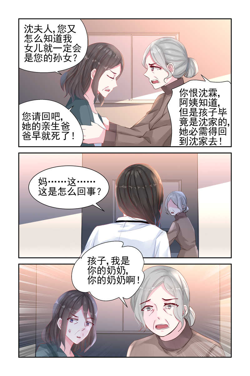 小说霸情恶少小逃妻漫画,第37话1图