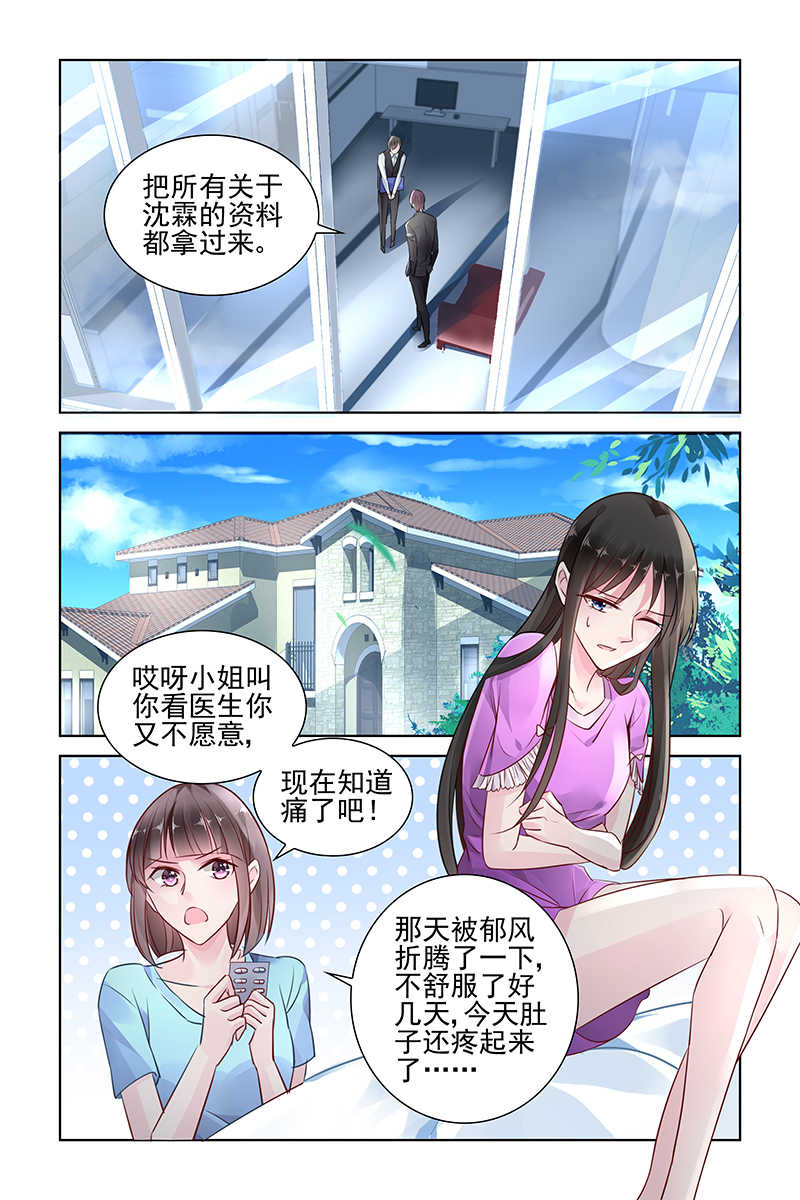 霸情恶少 调教小逃妃漫画,第147话2图
