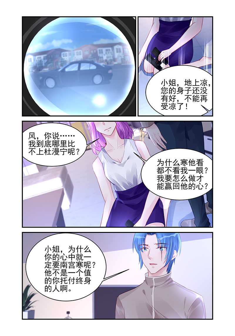 霸情恶少:调教小逃妻漫画未删减免费漫画,第189话2图