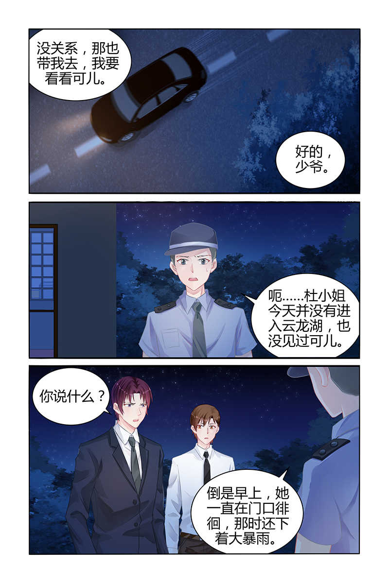 霸情恶少：调教小逃妻漫画,第138话1图