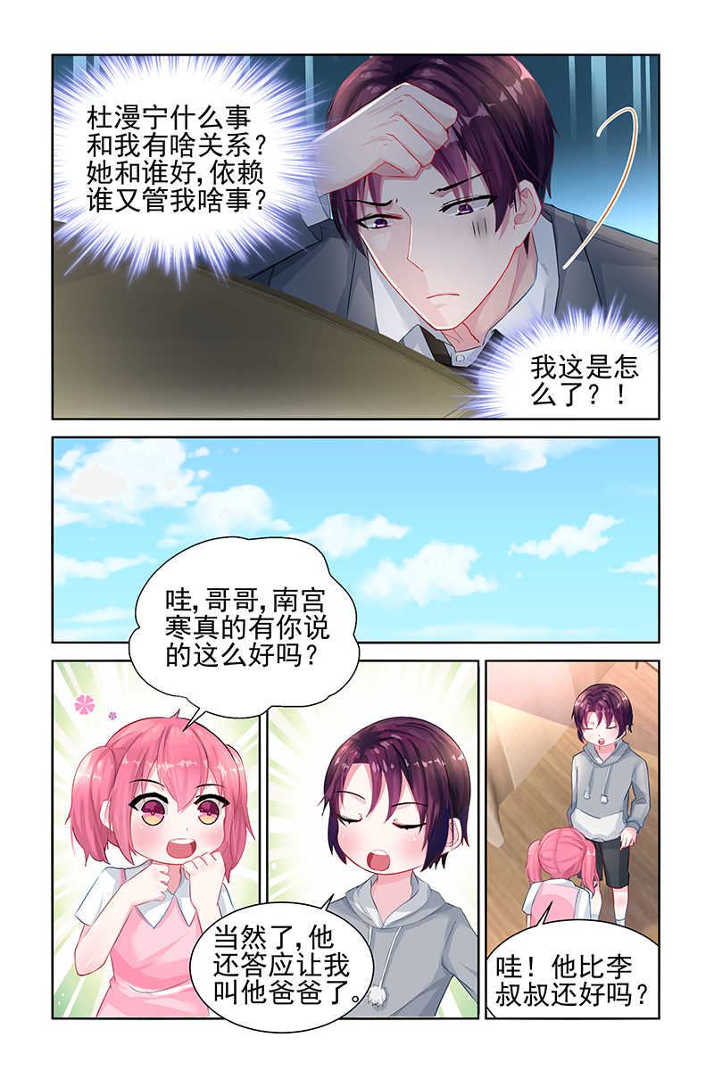 霸情恶少漫画,第26话2图