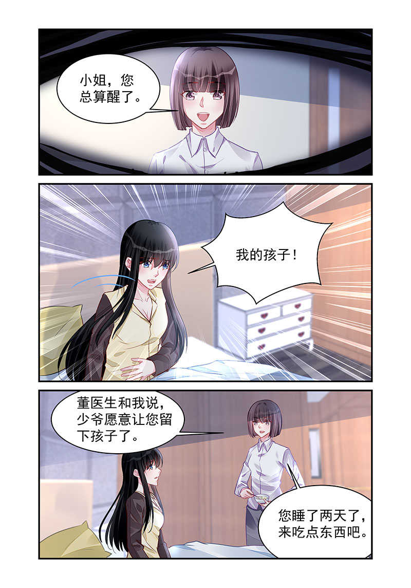 霸情恶少:调教小逃妻漫画奇妙漫画,第195话2图