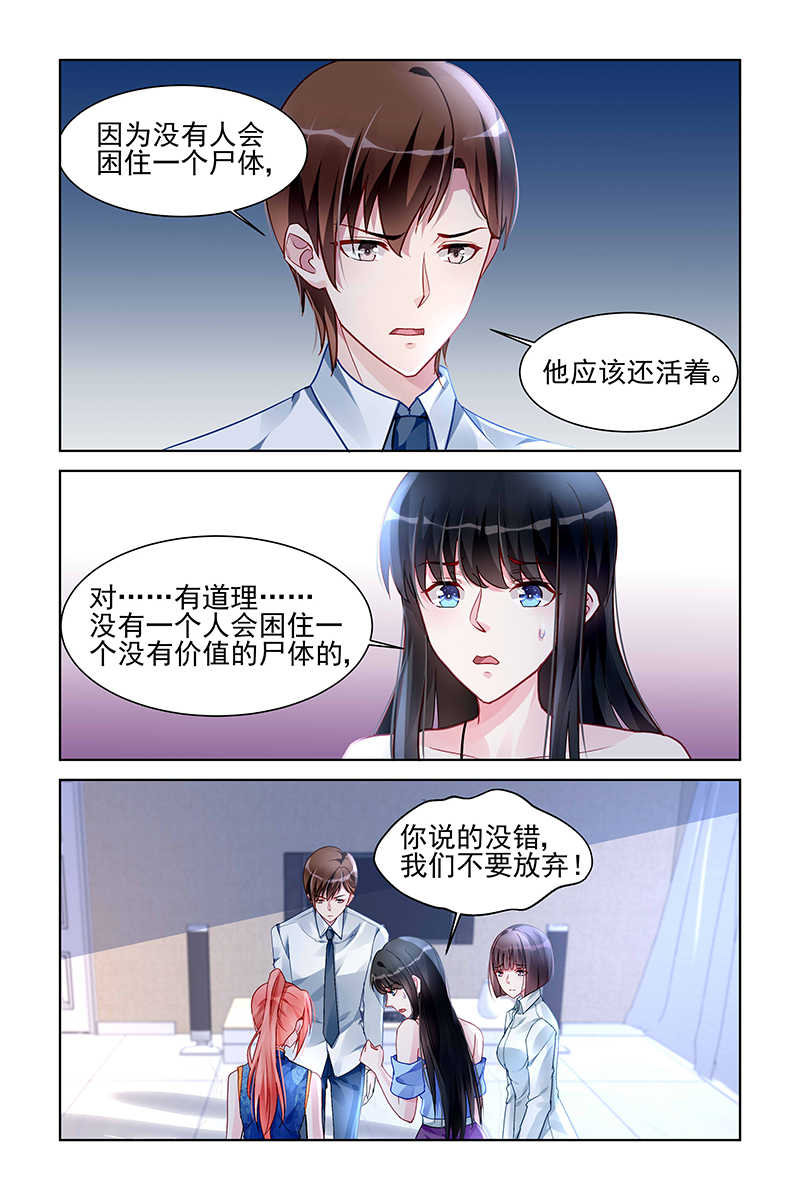 霸情恶少的小逃妻在哪里看漫画,第167话1图