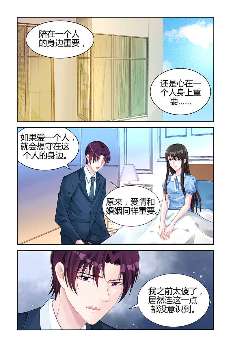 霸情恶少:调教小逃妻漫画奇妙漫画,第140话2图