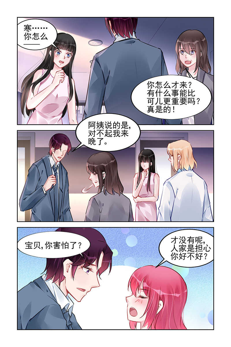 霸情恶少:调教小逃妻漫画六漫画,第225话1图