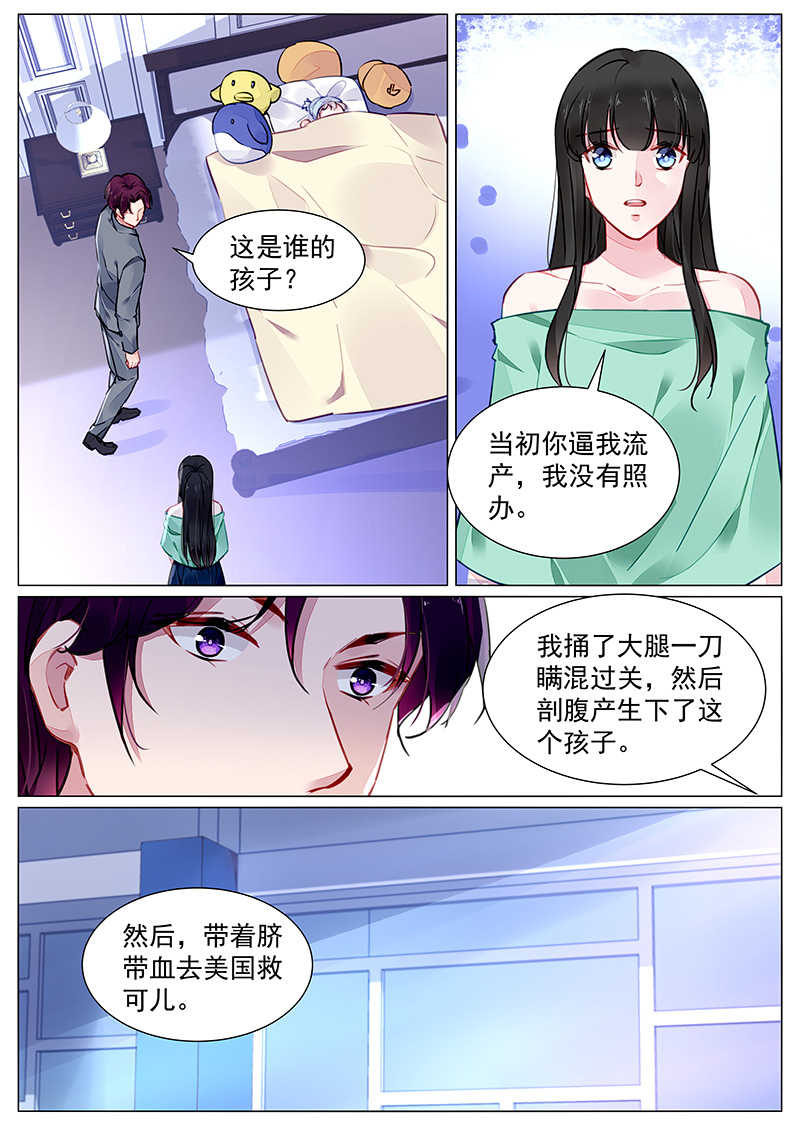 霸情恶少 调教小逃妃漫画,第272话1图
