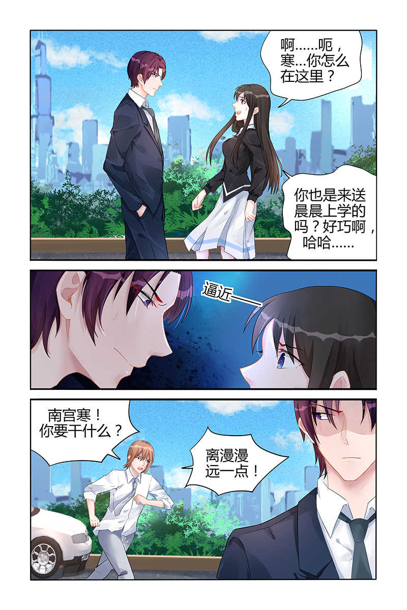 霸情恶少:调教小逃妻漫画奇妙漫画,第136话1图