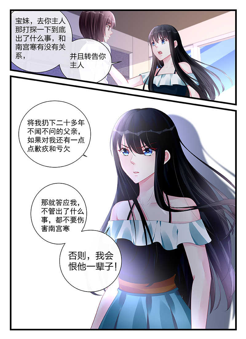 霸情恶少:调教小逃妻漫画奇妙漫画,第198话1图