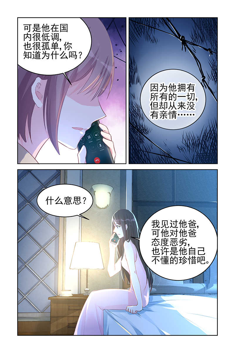 霸情恶少:调教小逃妻漫画免费阅读漫画,第83话1图