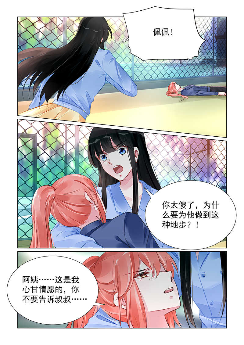 霸情恶少 调教小逃妃漫画,第241话1图