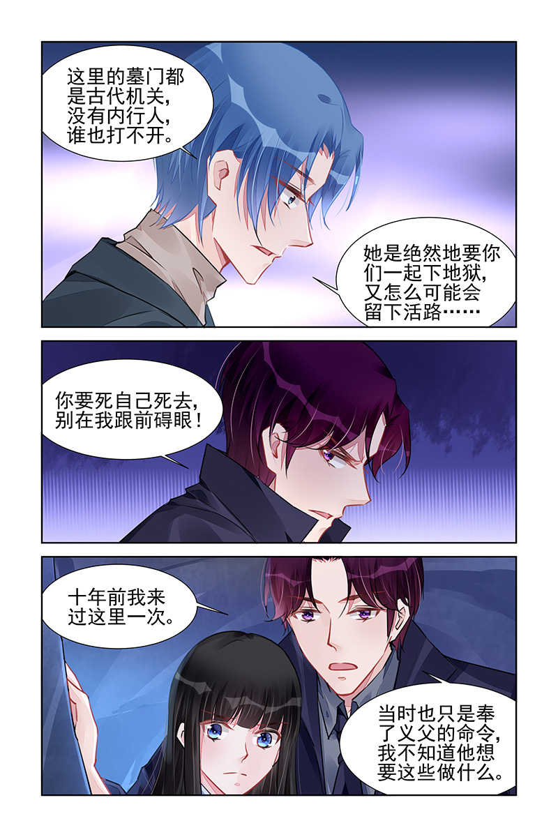 霸情恶少 调教小逃妃漫画,第232话2图