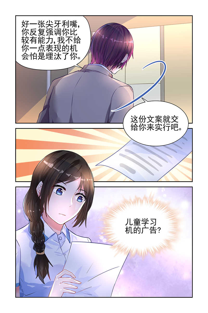 霸情恶少 调教小逃妃漫画,第13话2图