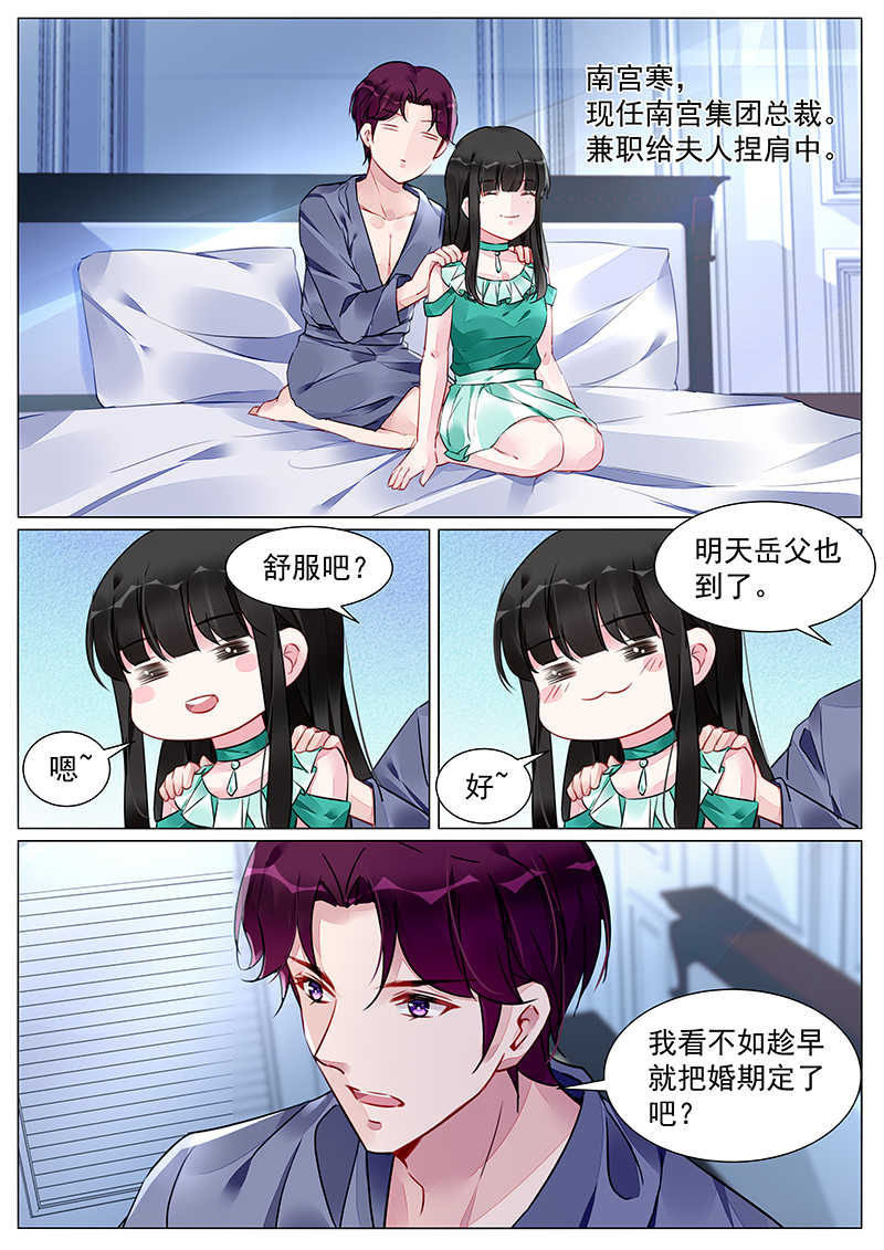 霸情恶少:调教小逃妻漫画奇妙漫画,第264话1图