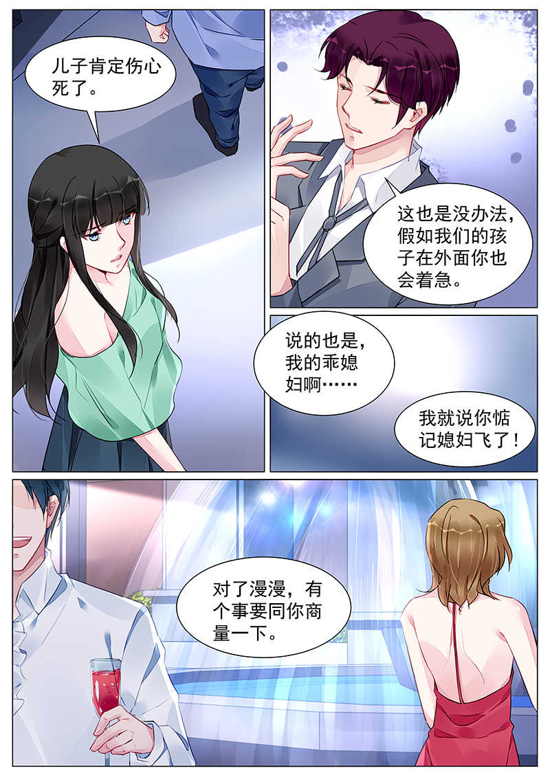 霸情恶少:调教小逃妻漫画奇妙漫画,第269话2图