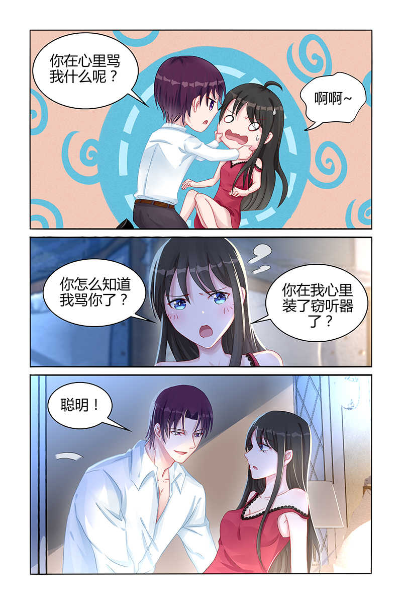 霸情恶少：调教小逃妻漫画,第95话2图