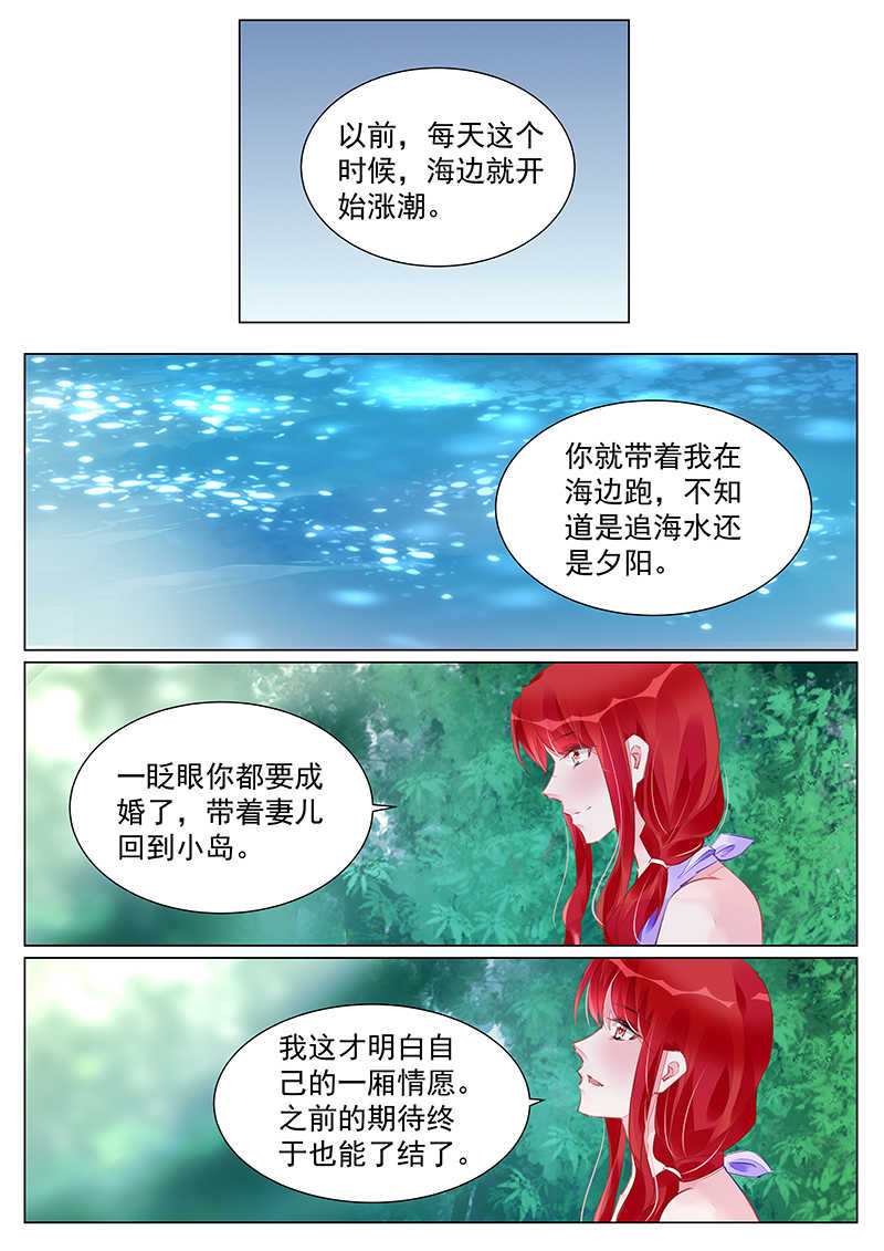 霸情恶少 调教小逃妃漫画,第251话1图