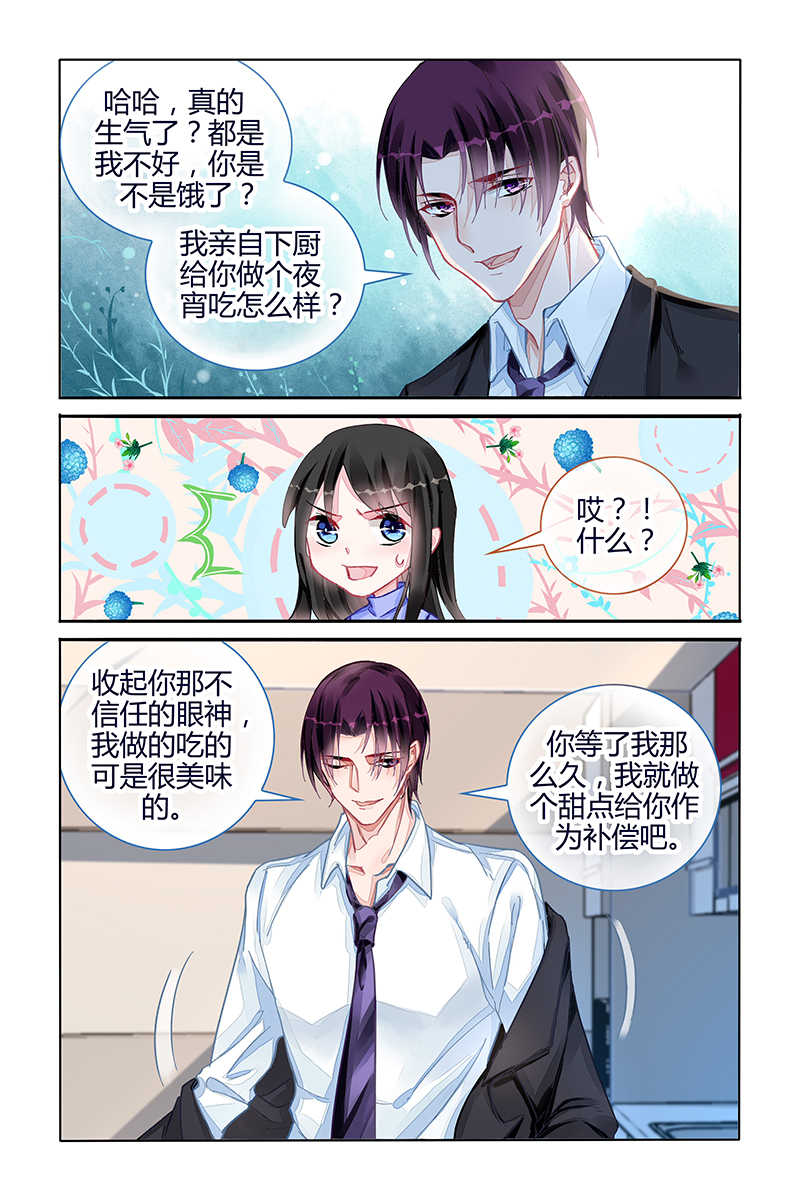 霸情恶少:调教小逃妻漫画奇妙漫画,第104话2图