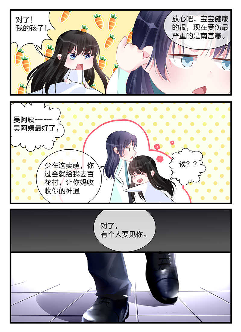 霸情恶少:调教小逃妻漫画奇妙漫画,第199话1图