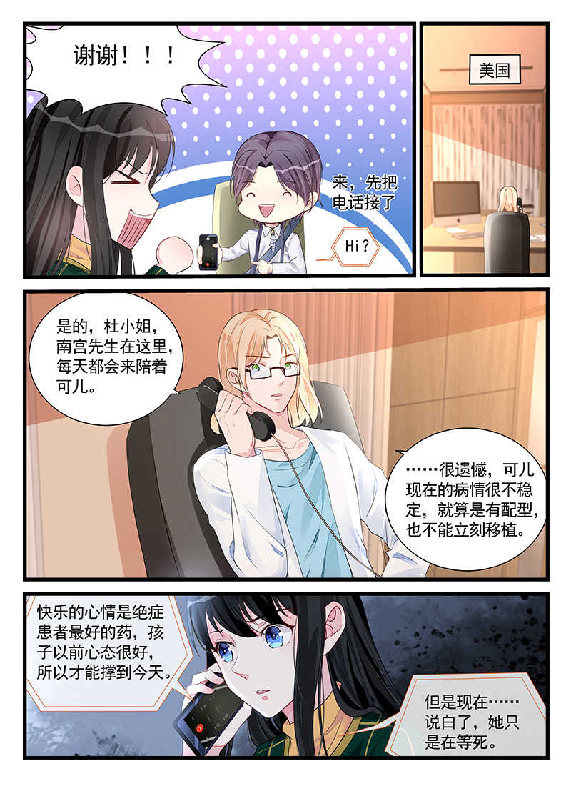 霸情恶少:调教小逃妻漫画奇妙漫画,第207话2图