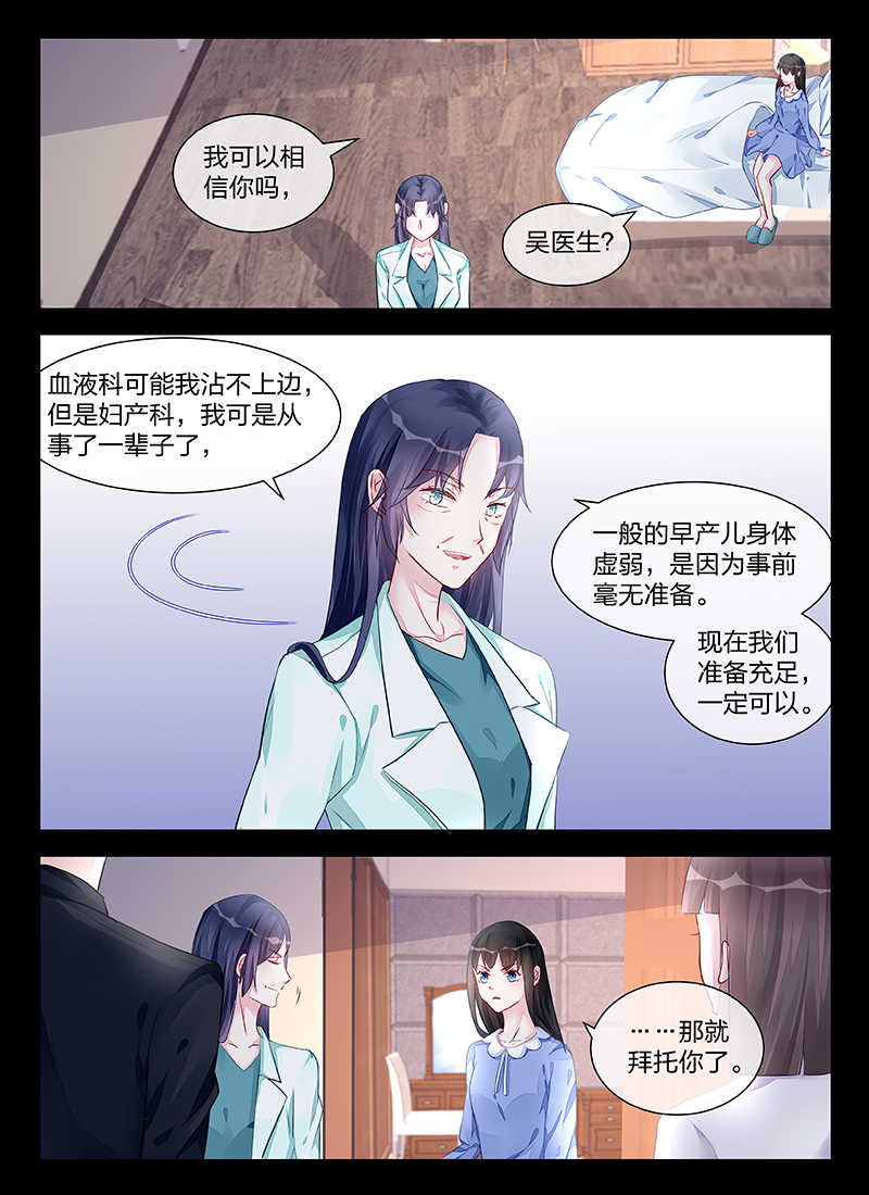 霸情恶少:调教小逃妻漫画奇妙漫画,第205话2图