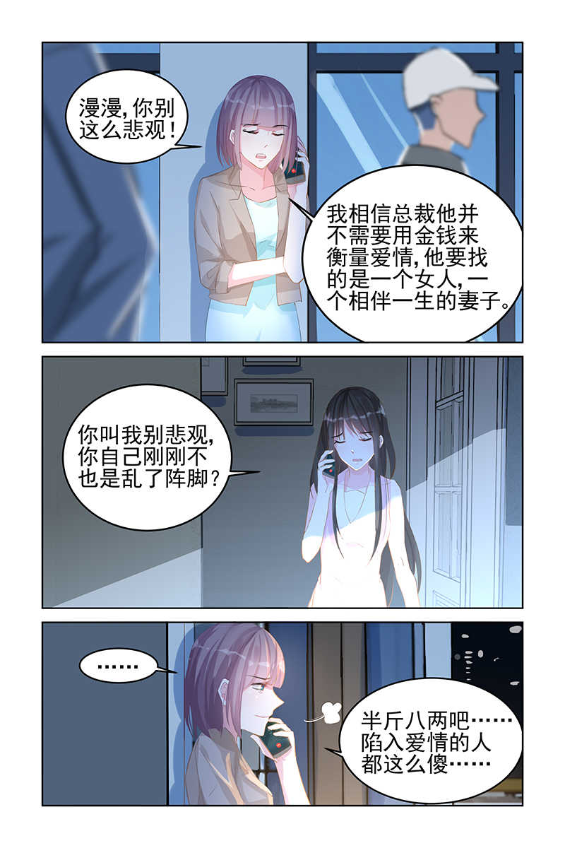 霸情恶少:调教小逃妻漫画免费阅读漫画,第83话1图