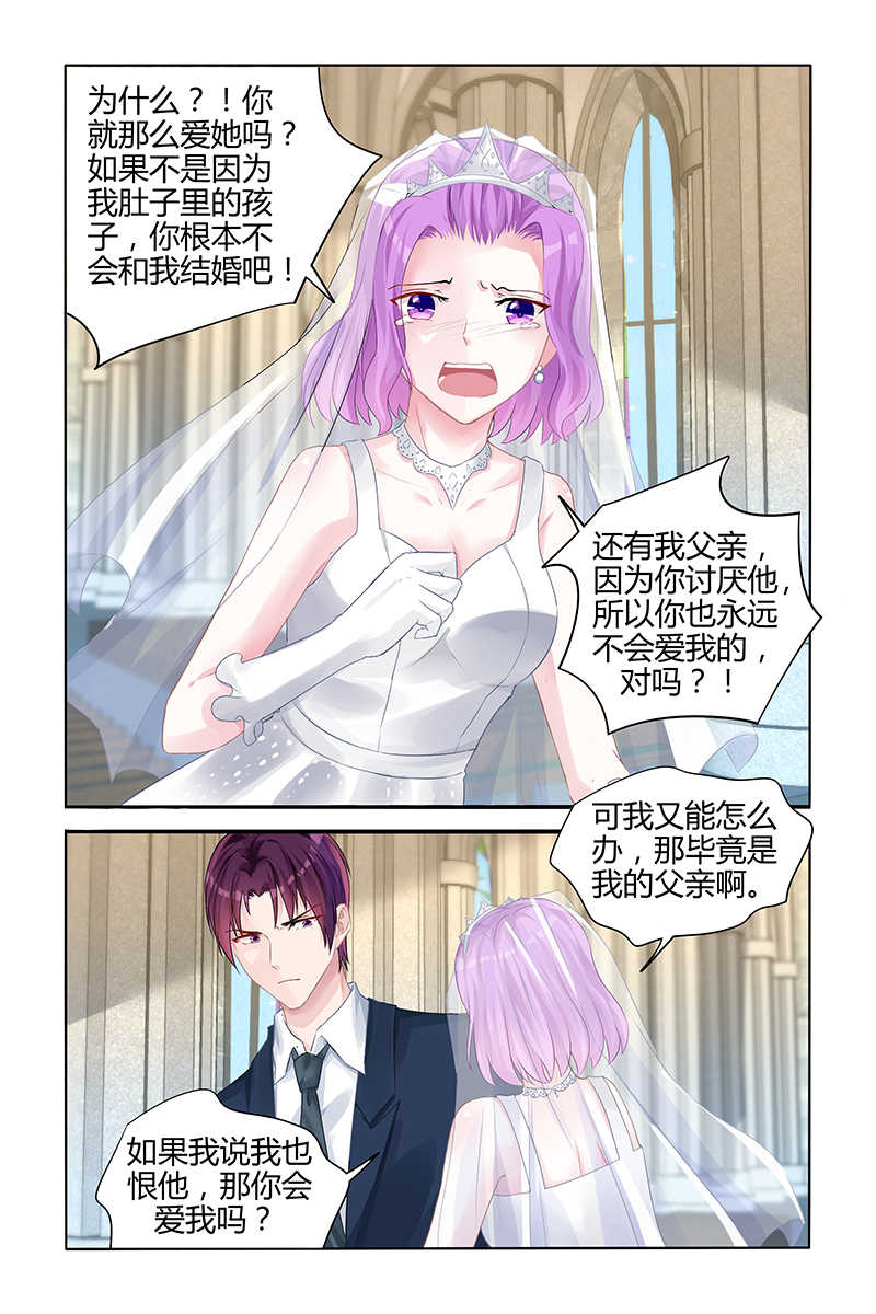 霸情恶少调教小逃妻全文漫画,第133话1图