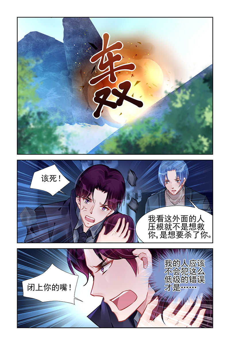 霸情恶少:调教小逃妻在线阅读漫画,第233话1图