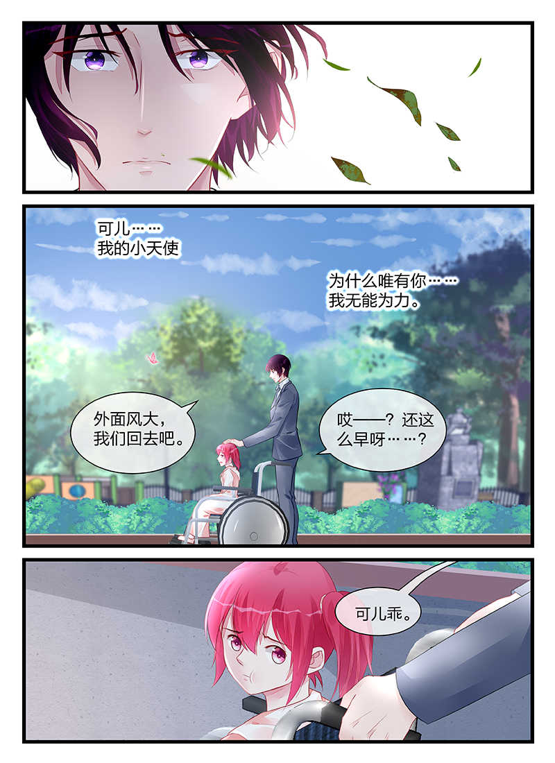 霸情恶少漫画,第203话2图