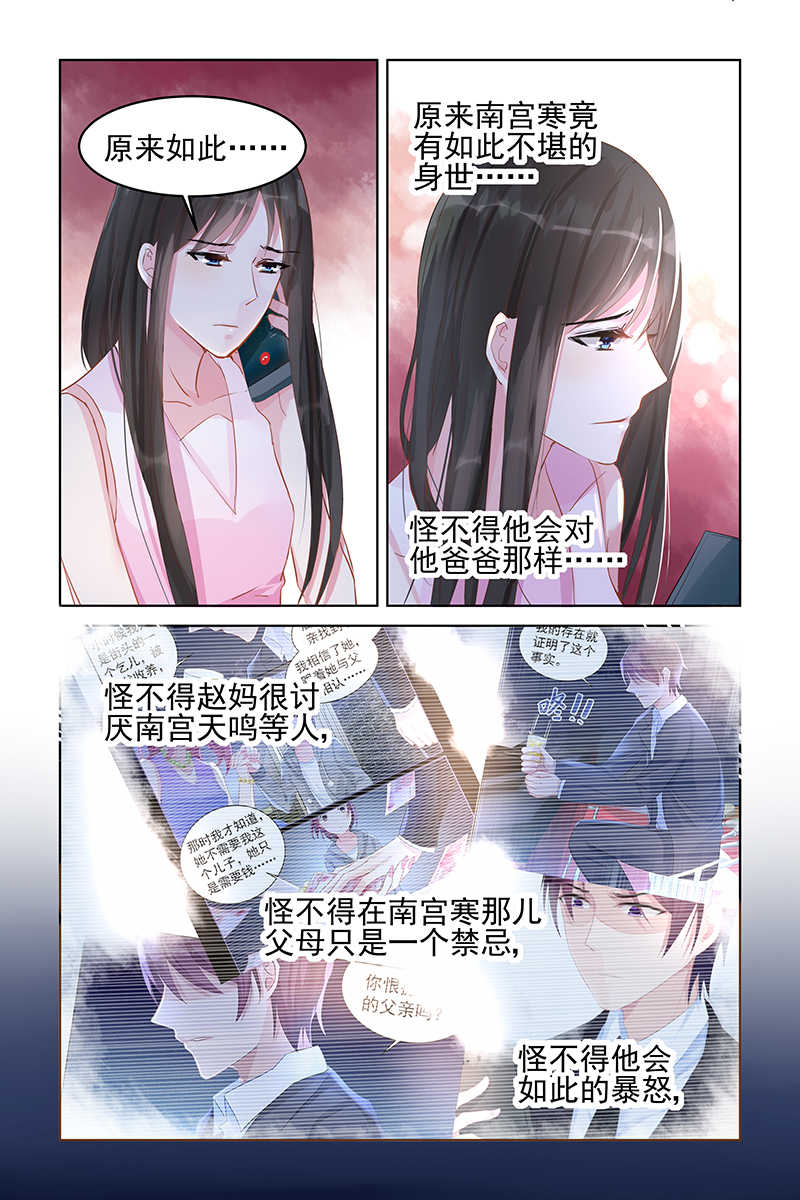 霸情恶少:调教小逃妻漫画奇妙漫画,第84话2图